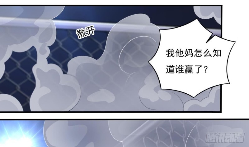 《地府开发商》第107话 秘技一击必杀！ 第34页