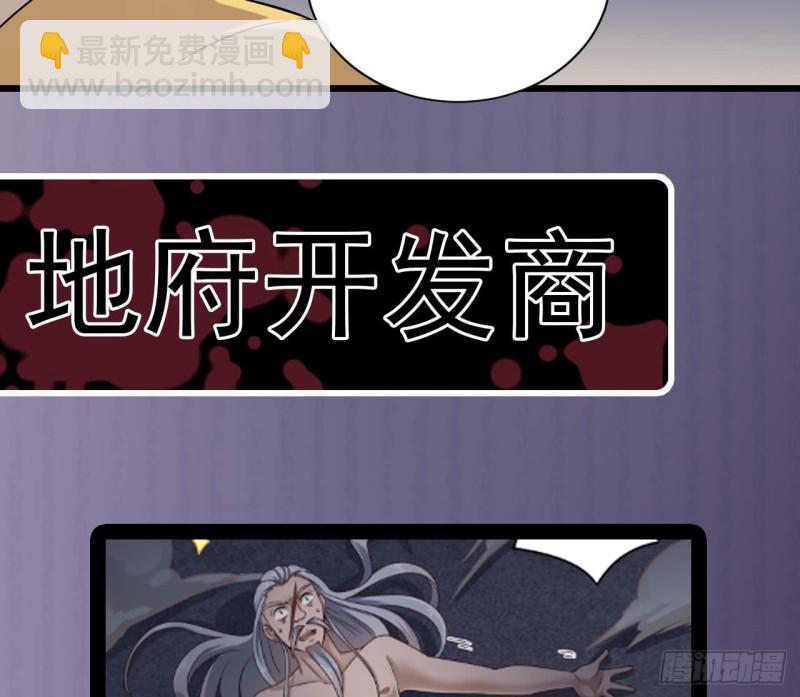 《地府开发商》第107话 秘技一击必杀！ 第49页