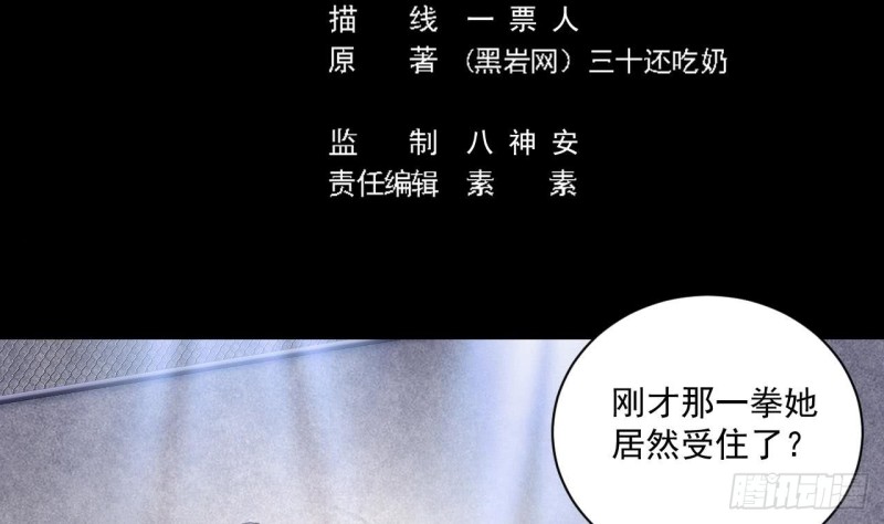 《地府开发商》第107话 秘技一击必杀！ 第5页