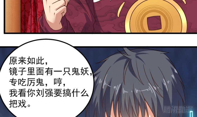 《地府开发商》第113话 我拿你的命抵债 第10页