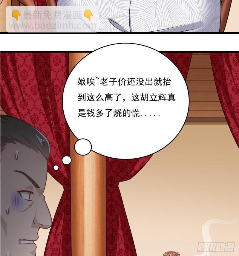 《地府开发商》第113话 我拿你的命抵债 第14页