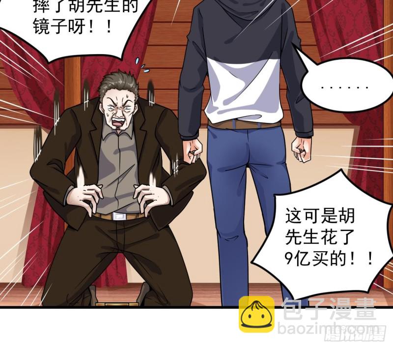 《地府开发商》第113话 我拿你的命抵债 第27页