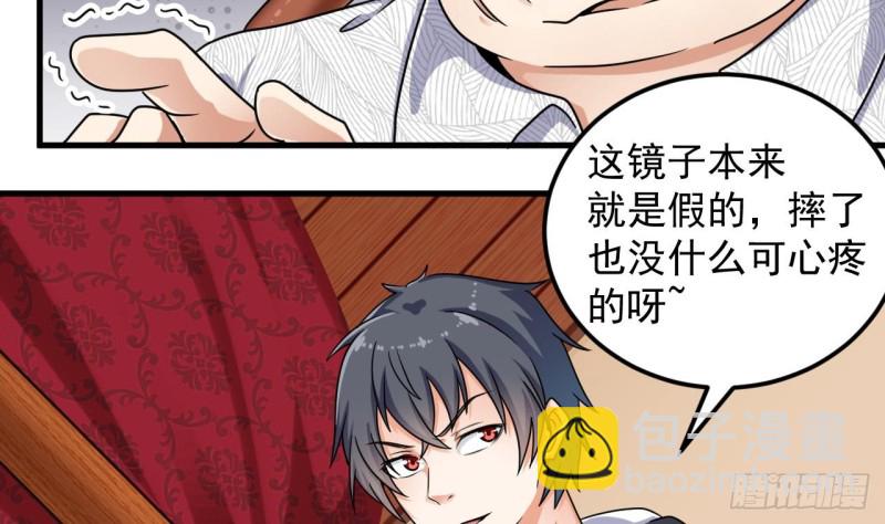 《地府开发商》第113话 我拿你的命抵债 第29页