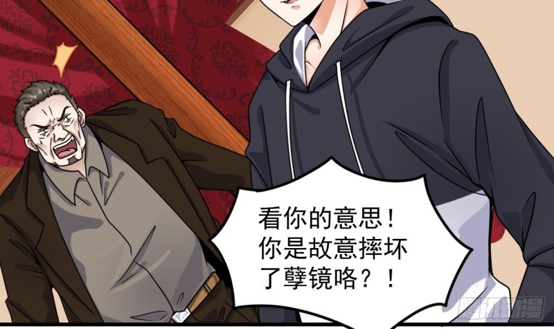 《地府开发商》第113话 我拿你的命抵债 第30页