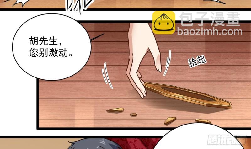 《地府开发商》第113话 我拿你的命抵债 第33页