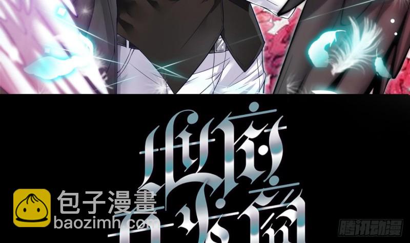 《地府开发商》第113话 我拿你的命抵债 第3页