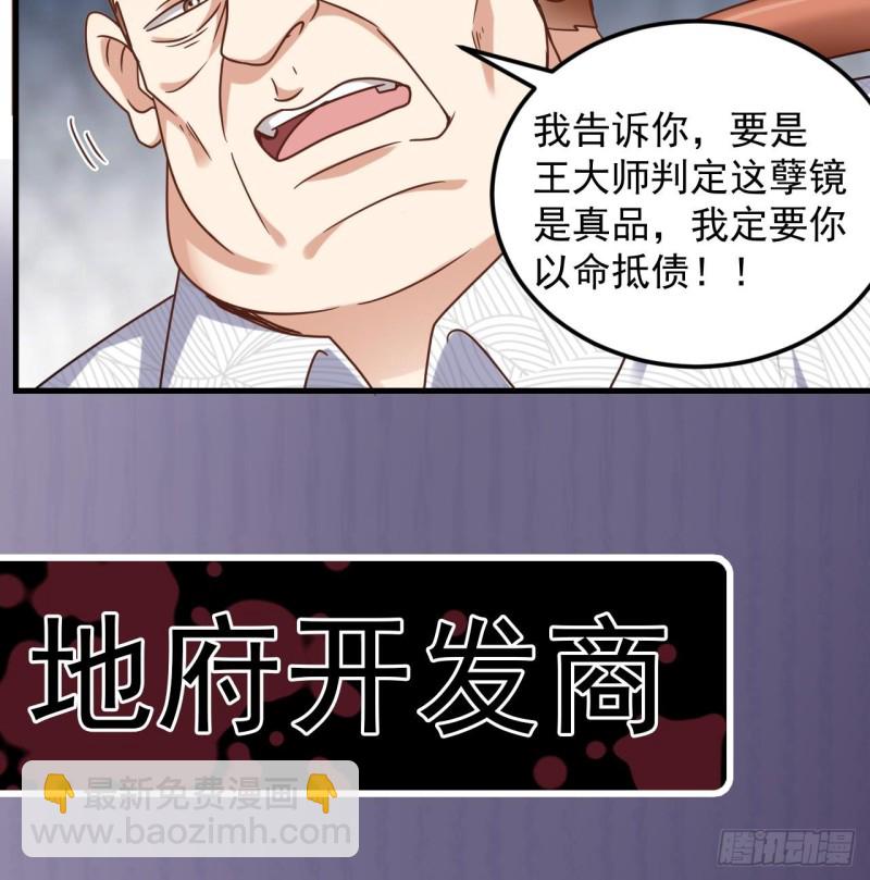 《地府开发商》第113话 我拿你的命抵债 第40页