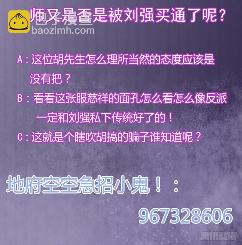 《地府开发商》第113话 我拿你的命抵债 第42页