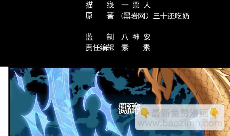 《地府开发商》第113话 我拿你的命抵债 第5页