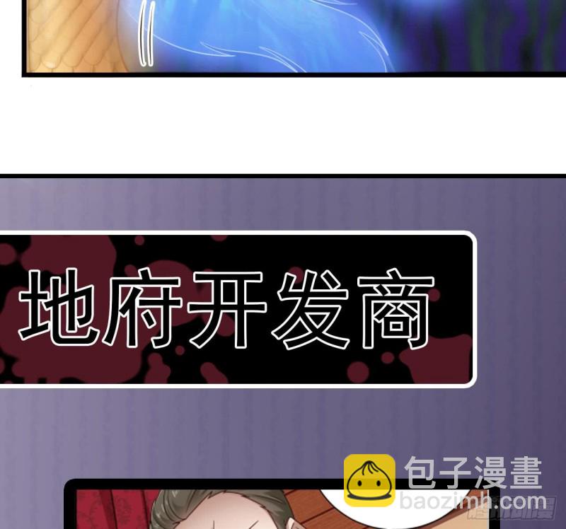 《地府开发商》第112话 你这个孽镜是假的！ 第49页