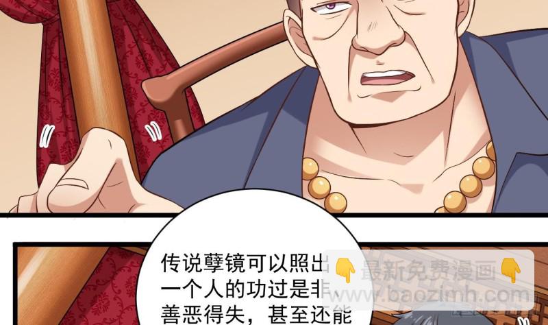 《地府开发商》第112话 你这个孽镜是假的！ 第8页