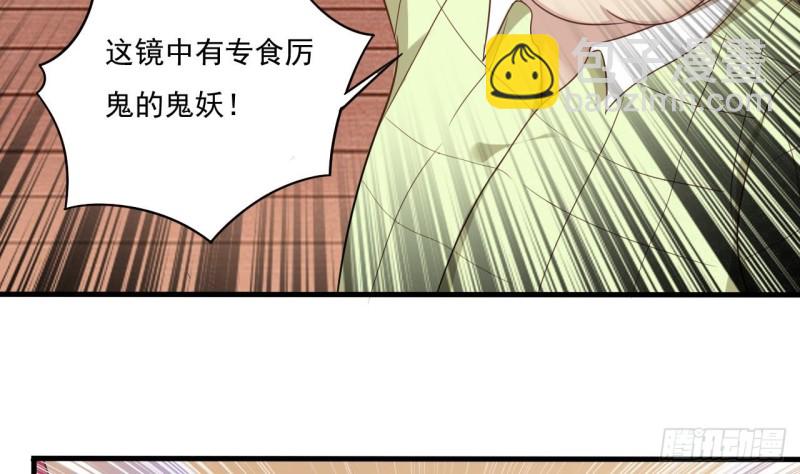 《地府开发商》第114话 镜中的鬼妖 第14页