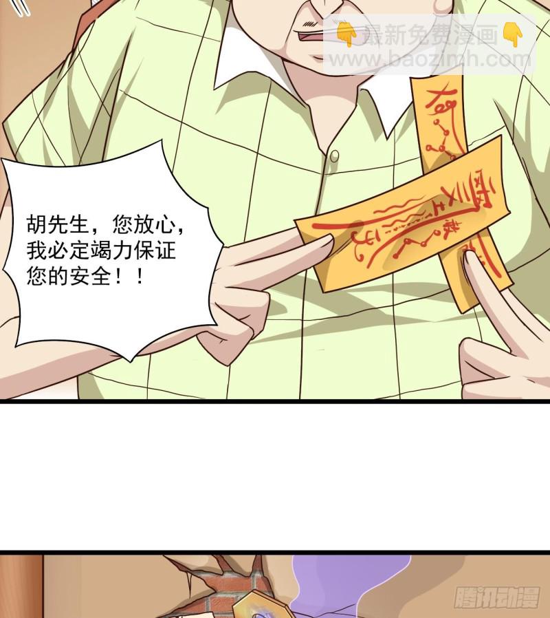 《地府开发商》第114话 镜中的鬼妖 第17页