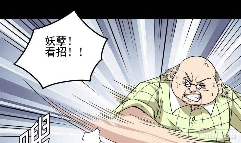 《地府开发商》第114话 镜中的鬼妖 第24页