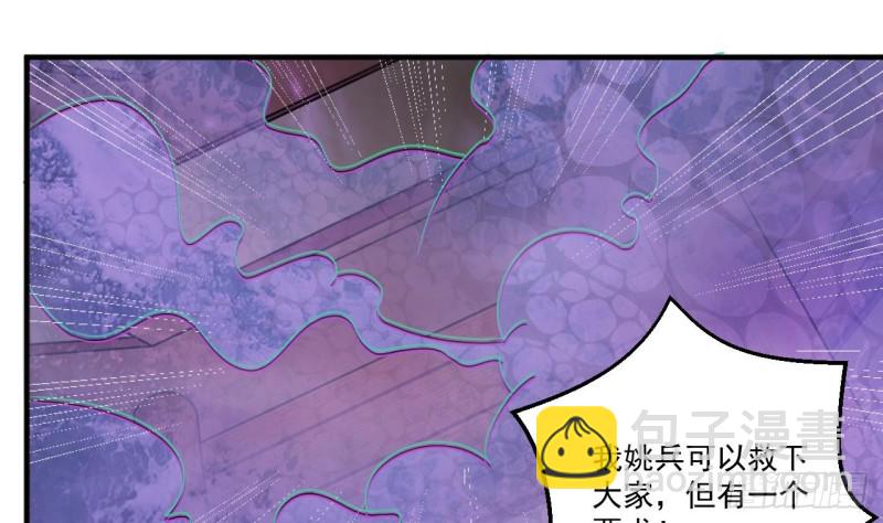 《地府开发商》第114话 镜中的鬼妖 第34页