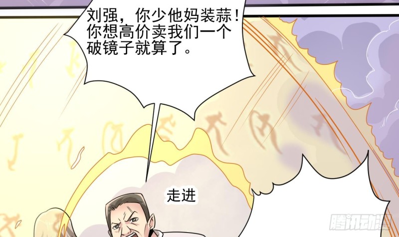 《地府开发商》第114话 镜中的鬼妖 第42页