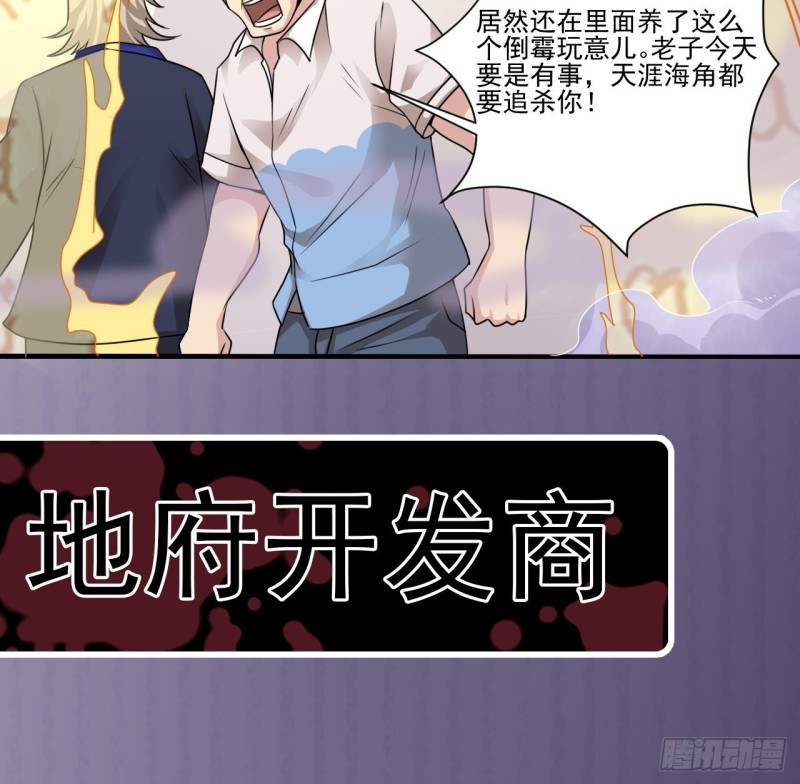 《地府开发商》第114话 镜中的鬼妖 第43页