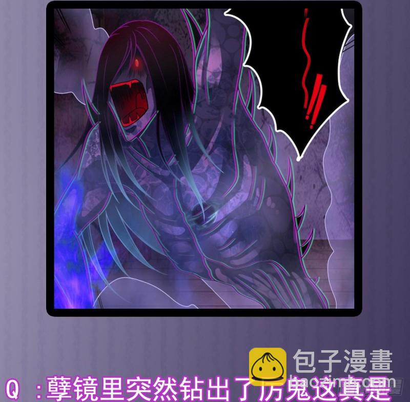 《地府开发商》第114话 镜中的鬼妖 第44页