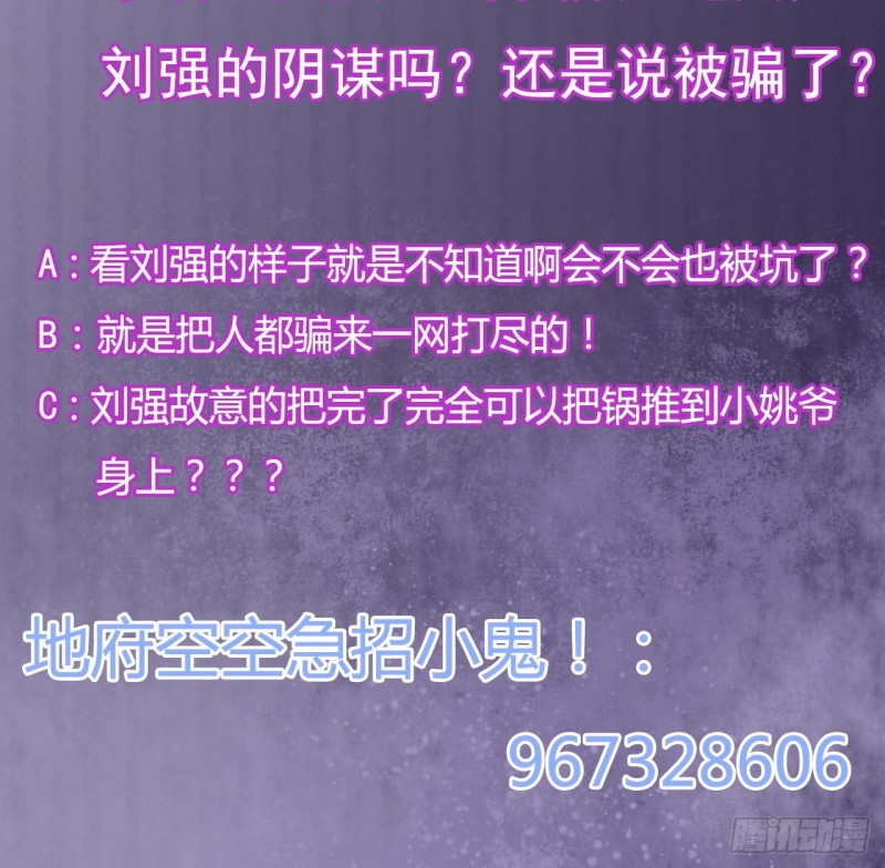 《地府开发商》第114话 镜中的鬼妖 第45页