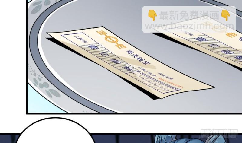 《地府开发商》第111话 无上至宝 第29页