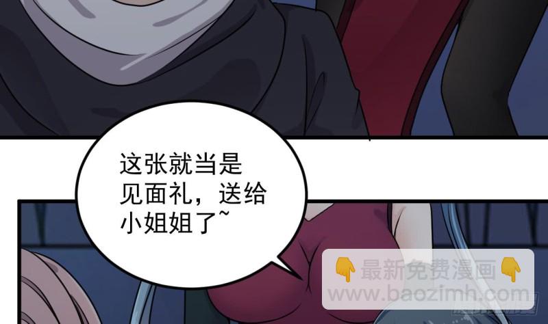 《地府开发商》第111话 无上至宝 第32页