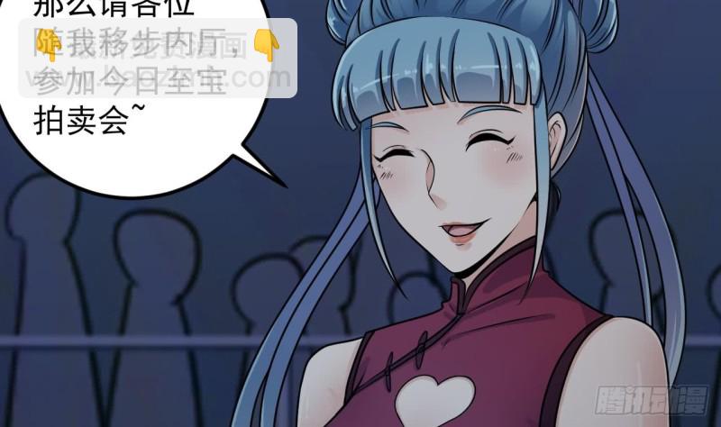 《地府开发商》第111话 无上至宝 第35页