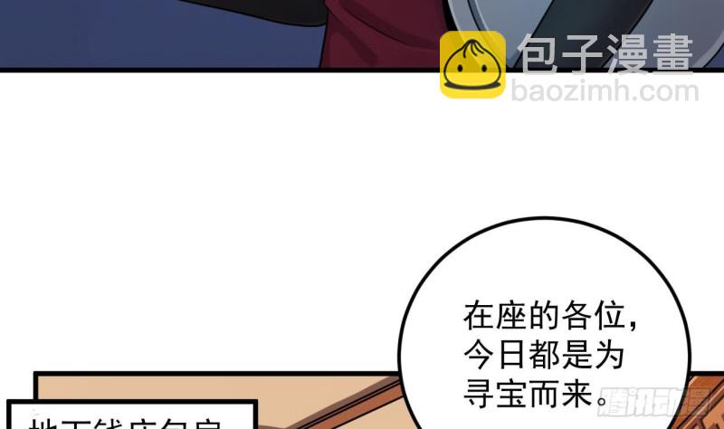 《地府开发商》第111话 无上至宝 第37页