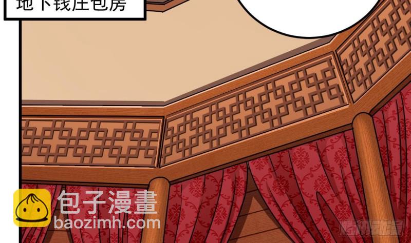 《地府开发商》第111话 无上至宝 第38页