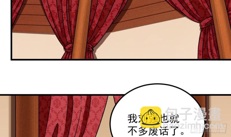《地府开发商》第111话 无上至宝 第39页
