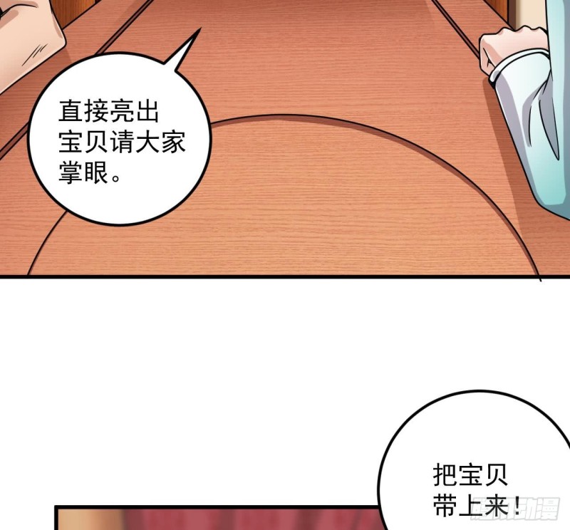 《地府开发商》第111话 无上至宝 第41页