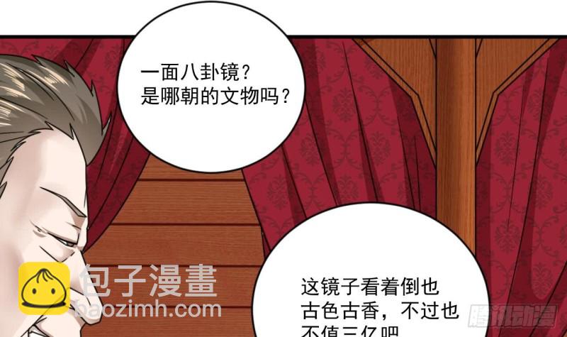 《地府开发商》第111话 无上至宝 第48页