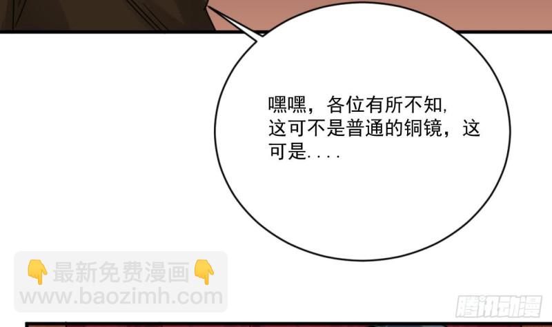 《地府开发商》第111话 无上至宝 第50页