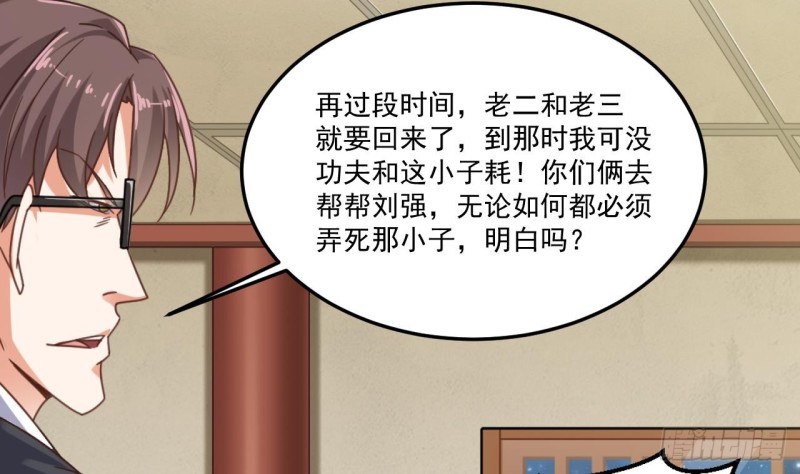 《地府开发商》第117话 张晓蓓再次出场！ 第13页