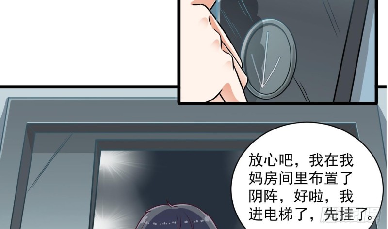 《地府开发商》第117话 张晓蓓再次出场！ 第25页
