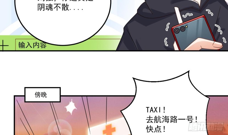 《地府开发商》第117话 张晓蓓再次出场！ 第37页