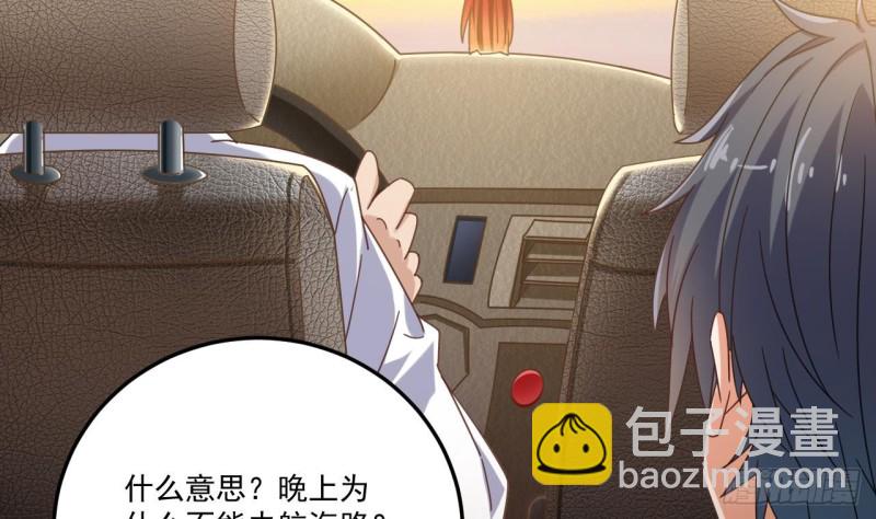 《地府开发商》第117话 张晓蓓再次出场！ 第40页