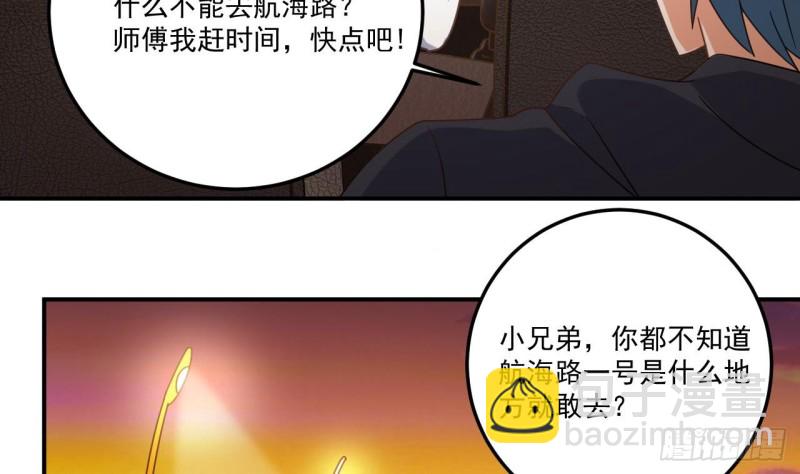 《地府开发商》第117话 张晓蓓再次出场！ 第41页