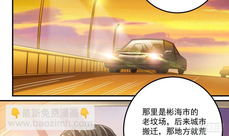 《地府开发商》第117话 张晓蓓再次出场！ 第42页