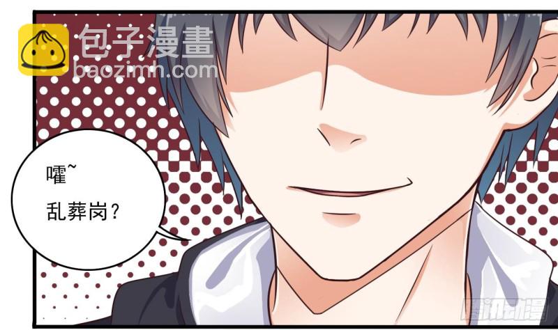 《地府开发商》第117话 张晓蓓再次出场！ 第44页