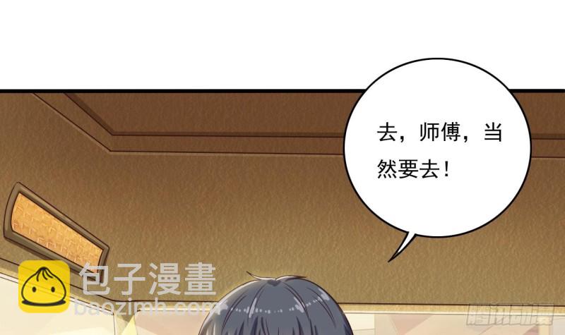 《地府开发商》第117话 张晓蓓再次出场！ 第45页