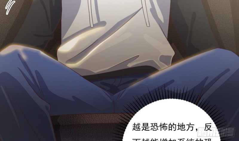 《地府开发商》第117话 张晓蓓再次出场！ 第47页