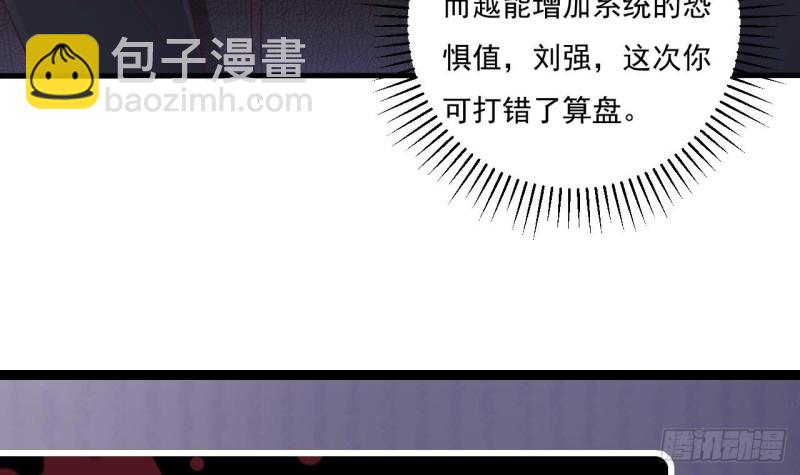 《地府开发商》第117话 张晓蓓再次出场！ 第48页