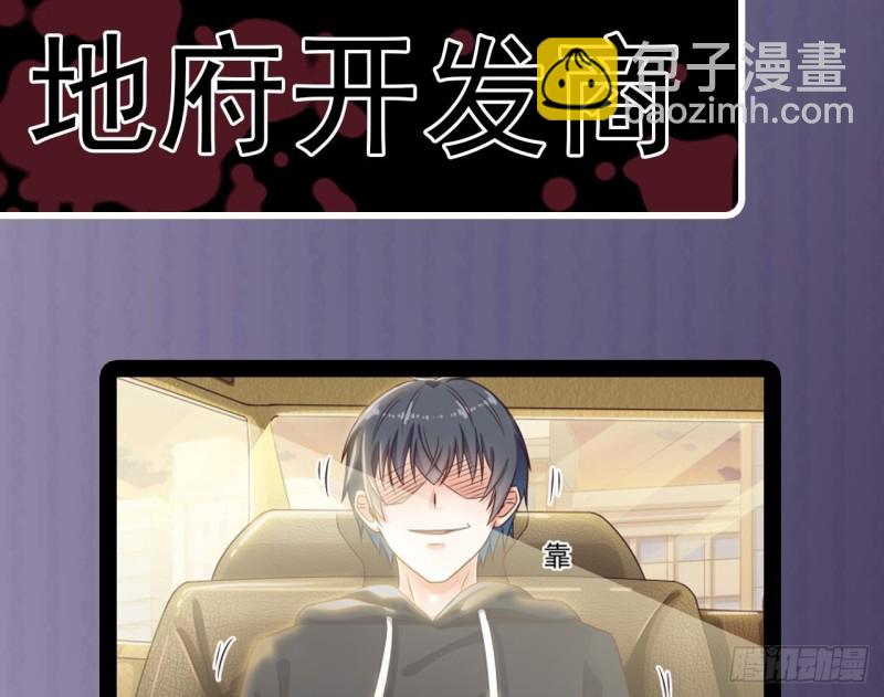 《地府开发商》第117话 张晓蓓再次出场！ 第49页