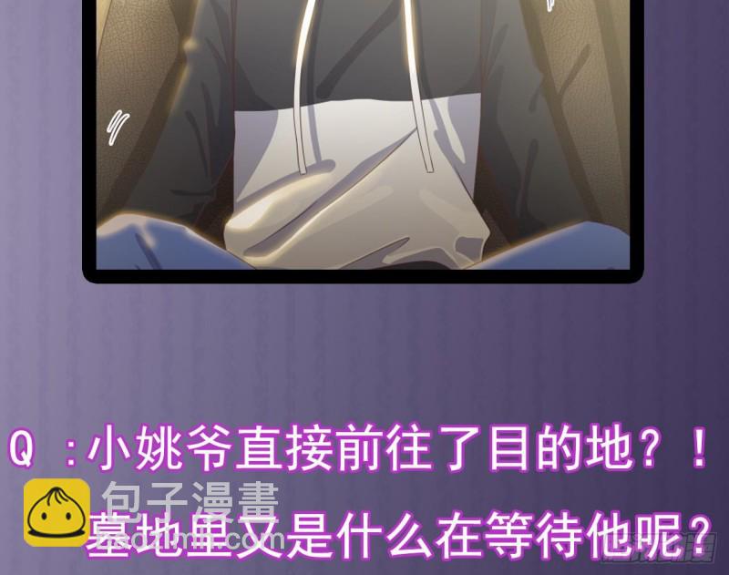 《地府开发商》第117话 张晓蓓再次出场！ 第50页