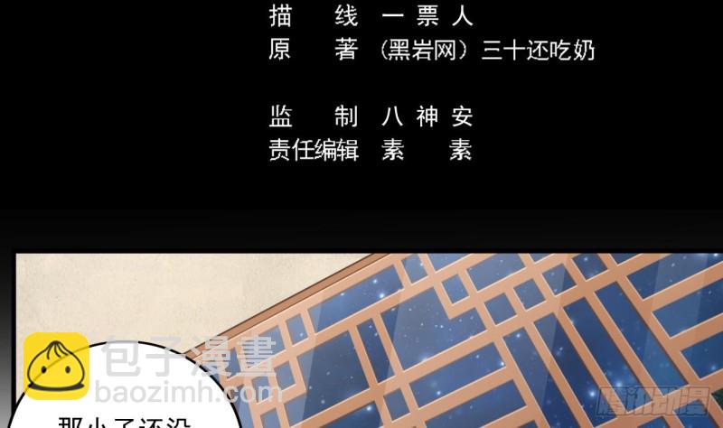 《地府开发商》第117话 张晓蓓再次出场！ 第5页