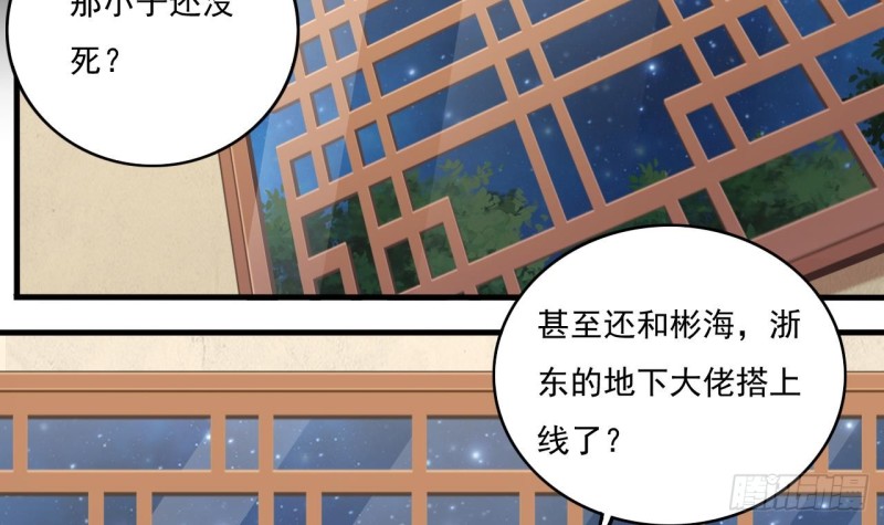 《地府开发商》第117话 张晓蓓再次出场！ 第6页