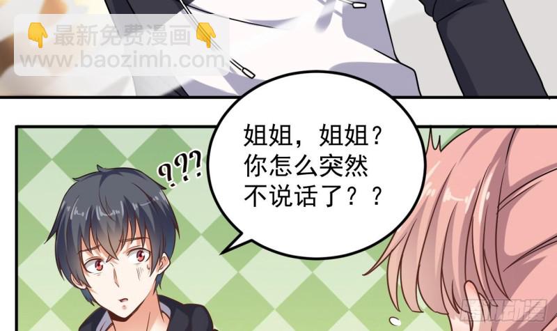 《地府开发商》第116话 背美女姐姐去医院 第27页