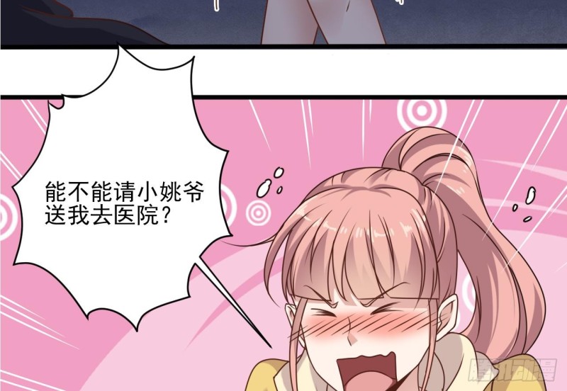 《地府开发商》第116话 背美女姐姐去医院 第32页
