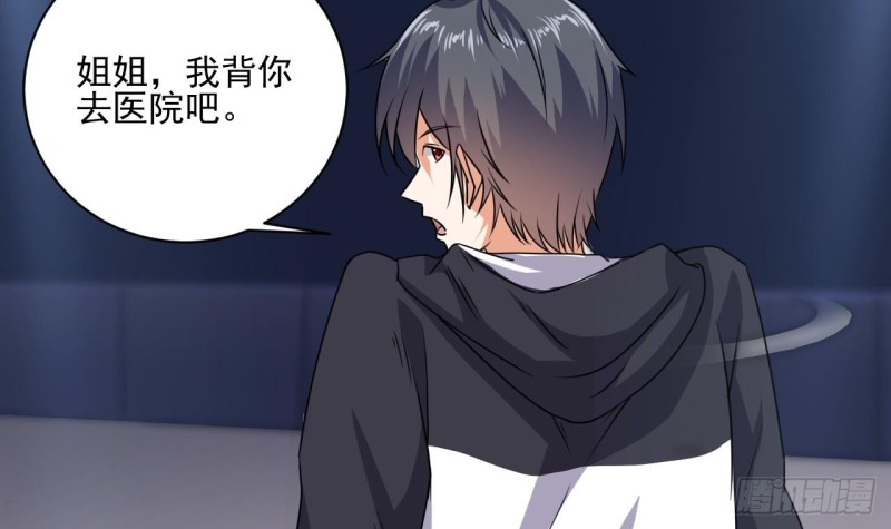 《地府开发商》第116话 背美女姐姐去医院 第36页