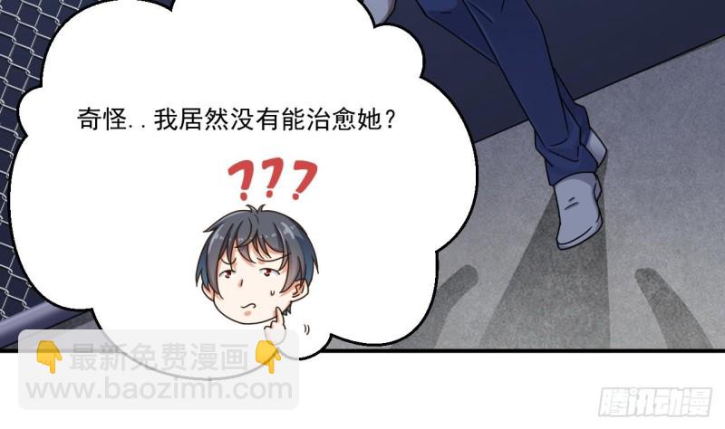 《地府开发商》第116话 背美女姐姐去医院 第41页